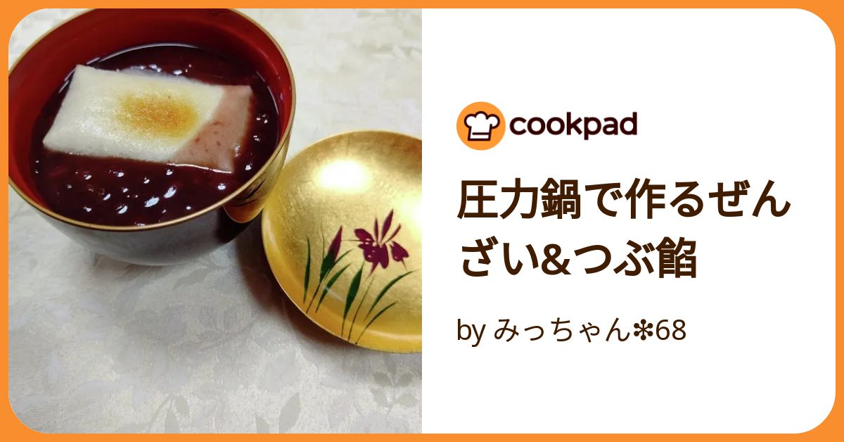 手作りあんこ 圧力鍋使用