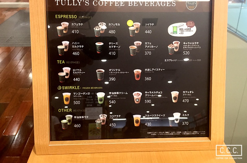 ドリンク商品情報TULLY'S COFFEE - タリーズコーヒ