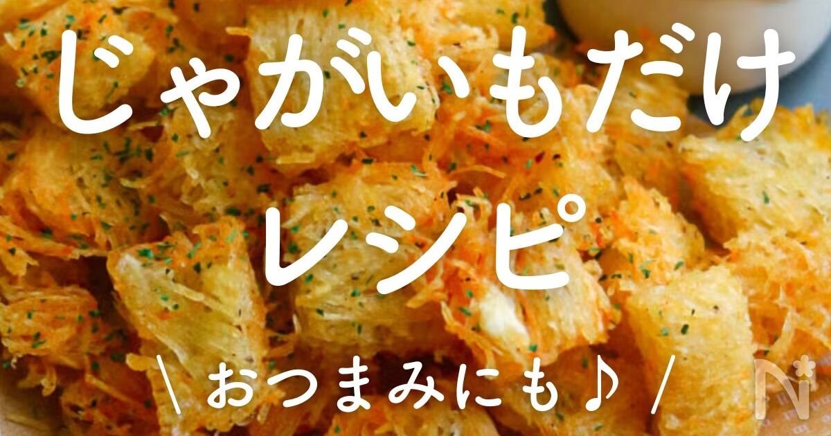 小さいじゃがいもでおつまみ♪