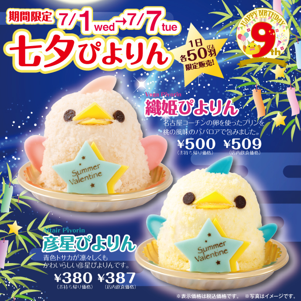 名古屋駅の新名物「ぴよりん」とは？値段から行列回避のコツまで紹介 2024じゃらんニュース