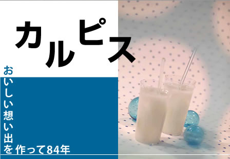 6 28～「カルピス」とのコラボドリンクが今年も登場！Afternoon Tea