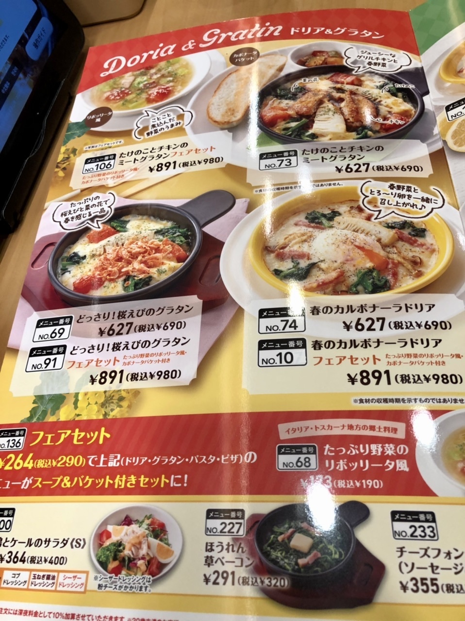 ガスト×イタリアン 本場を知る筆者が実食！たけのこ入り「ミートグラタン」が想像以上だった件期間限定フェア体験レポヨムーノ