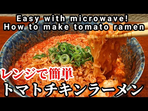 簡単♪白菜のトマトクリームパスタ風チキンラーメン レシピ・作り方 by りわ♪polka dots - 楽天レシピ