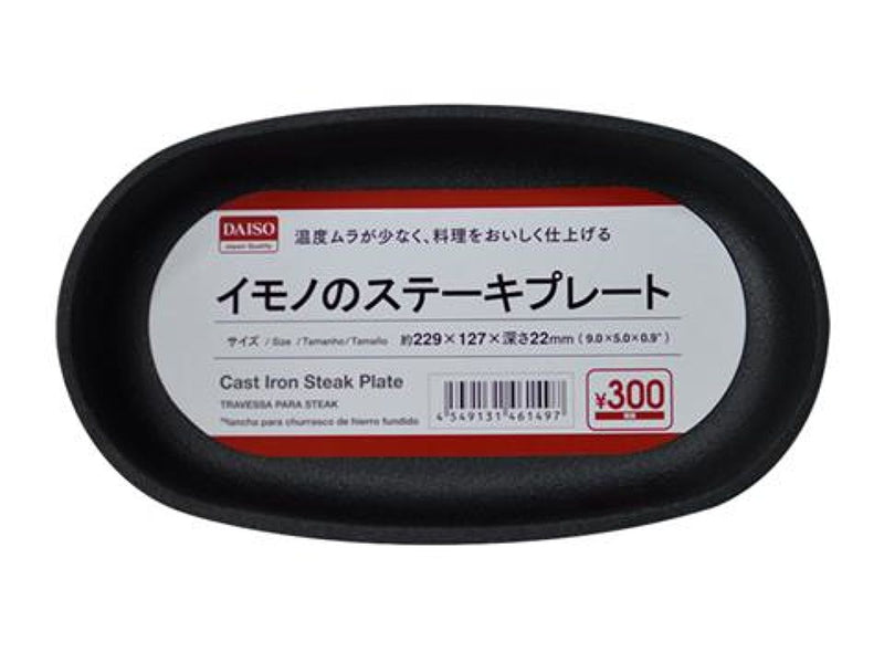 ダイソー４００円ステーキプレートの使い勝手は？家で手軽に楽しめる