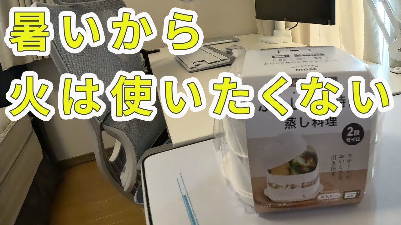 ニトリ 「蒸し料理→めんどくさい」が解決！999円の『天才キッチングッズ』そのままお皿にもなって万能すぎるよ！ 購入レビュー