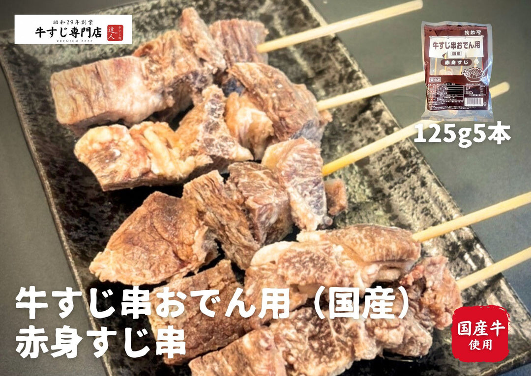 牛すじとは？牛すじの種類とそれぞれに適した料理や場面牛すじ 食肉加工販売 業務用肉プロデュース株式会社マルニチフード