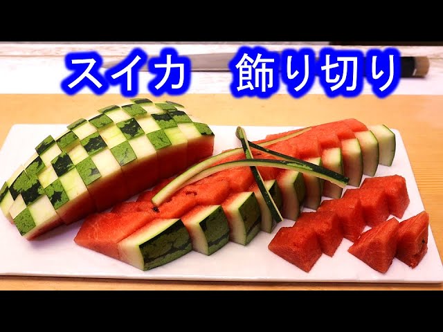 スイカの豆知識 かわいい切り方を覚えて食事を盛り上げよう！あまいスイカのブログスイカ通販