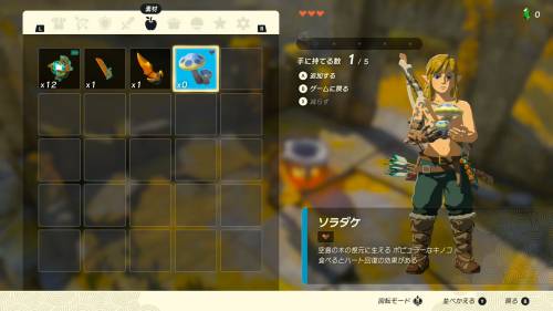 ゼルダの伝説 ティアキン： 料理の合成メカニズム 及び 素材の薬効値のまとめ