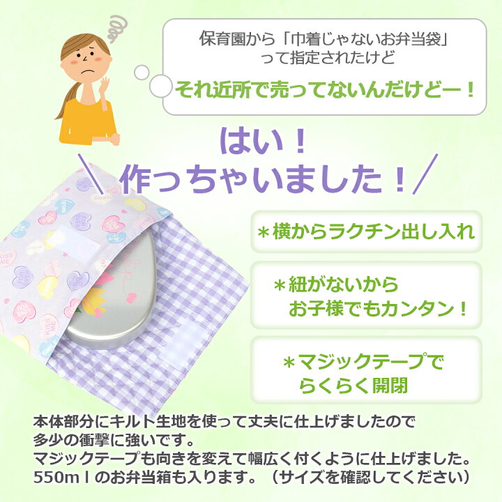 入園グッズ 巾着型とマジックテープ、2種類のお弁当袋の作り方&あんふぁん