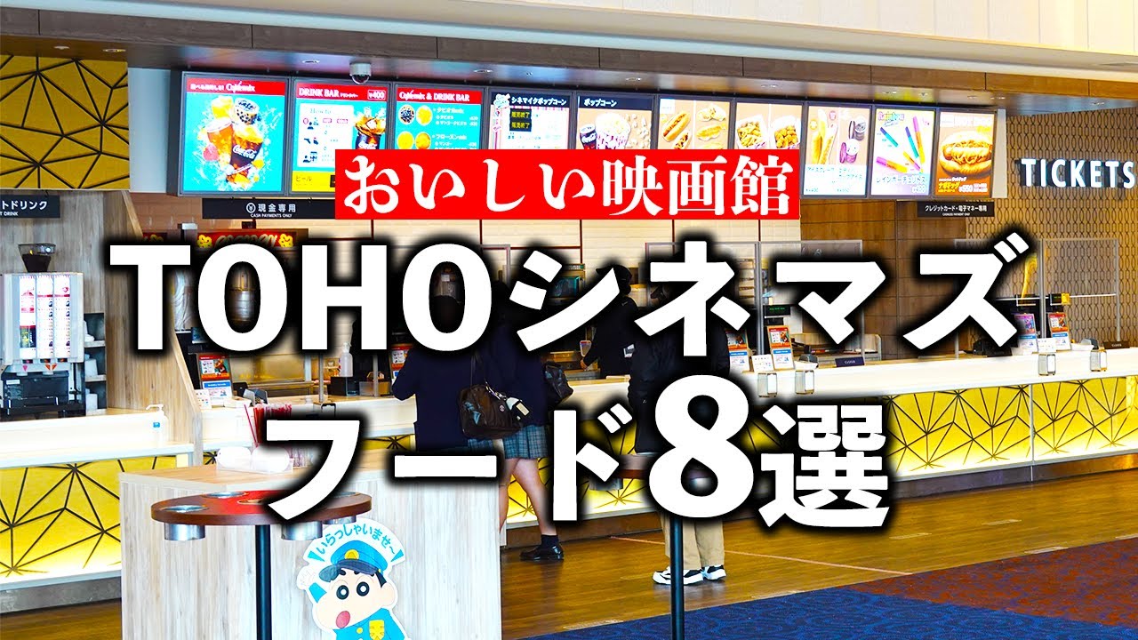 フード＆ドリンク販売情報イオンシネマ