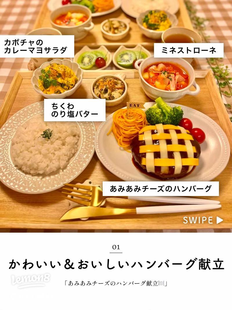 献立 極上のハンバーグ。～やっぱりうちのハンバーグはウマイ～ : るぅのおいしいうちごはん Powered by ライブドアブログ