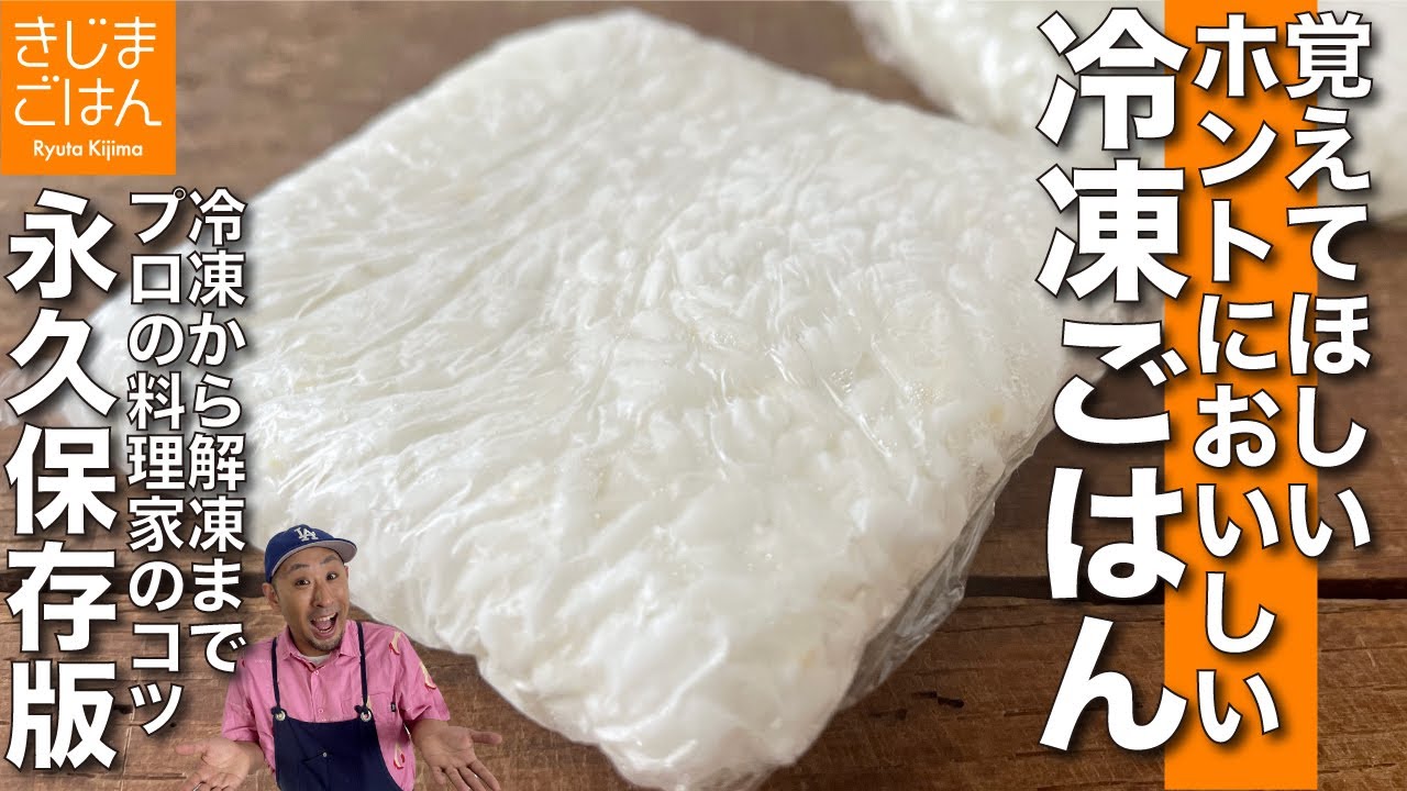 ごはんは冷凍保存がおすすめ！おいしく冷凍する３つのコツUP LIFE毎日を、あなたらしく、あたらしく。Panasonic