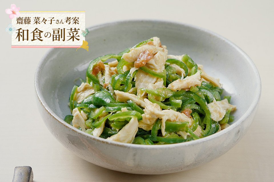 種もヘタもまるごと味わう。夏のお助け作り置き「ピーマンの梅びたし」横田睦美 旅する料理家