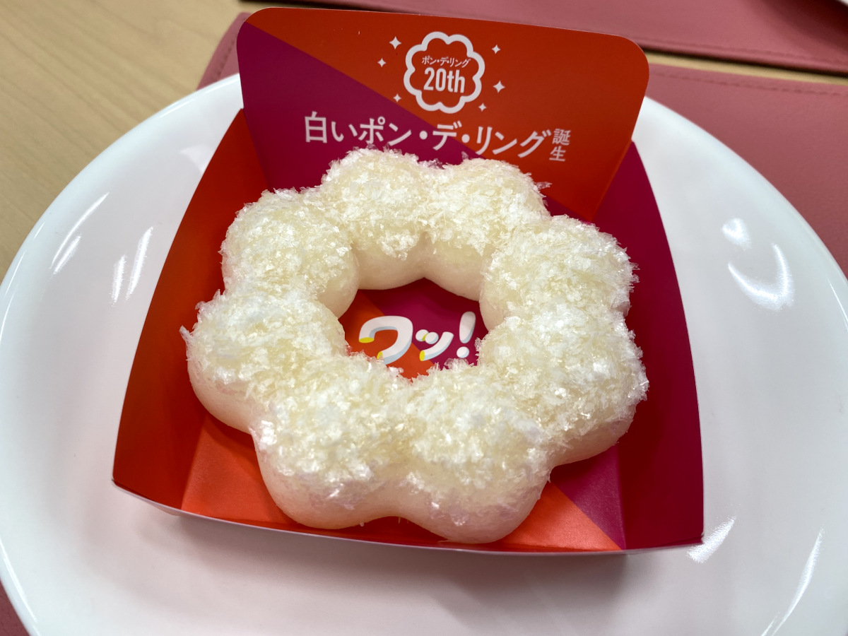 ASCII.jp：ミスドの「白いポン・デ・リング」は開発に2年費やした努力の結晶！ 生地の“伸び”がスゴイ