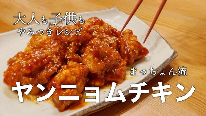 簡単！「韓国風ヤンニョムチキン」の作り方！京都の人気韓国料理店『ナム』に教わりました！ - Kyotopiキョウトピ京都情報・観光・旅行・グルメ