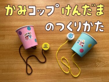 風船の紙コップで 的当てゲーム👧👦 梅雨に入るので、 室内で遊んでみてはいかがでしょうか😊風船クラッカー 風船遊び 的当てゲーム 的当て手作りおもちゃ 手作り玩具 7月製作 七夕製作 部分実習 責任実習 保育実習 おうち時間 室内遊び