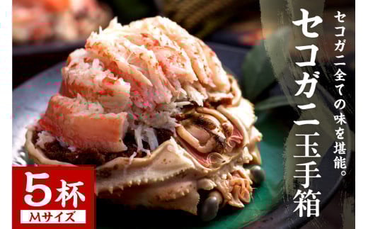 銀座渡利 セコガニ 香箱ガニ の捌き方と茹で方