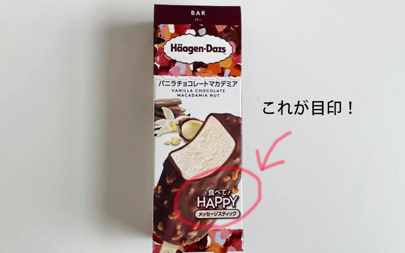 久々に食べた棒アイスアイスアイスクリームアイスミルクバニラミルクバニラバニラアイスパリパリチョコパリパリバー冬の アイス甘いもの森永森永製菓森永アイス6本入178円まいばすけっとfoodmorinagaiceicecreamfoodstagram