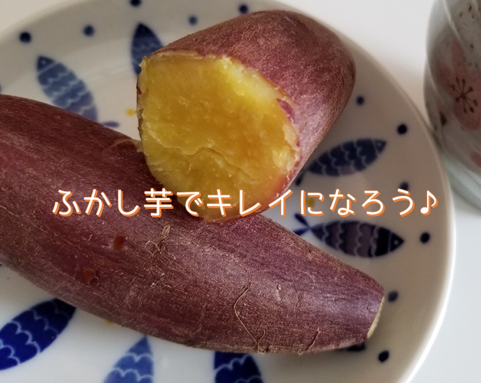 安納芋のふかし芋