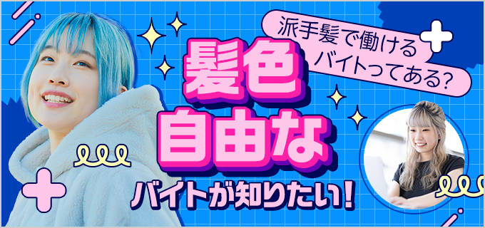 ハードロックカフェ上野 ホールスタッフの求人情報詳細