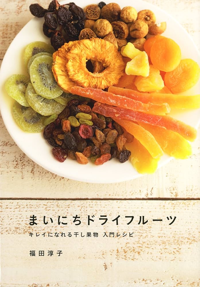 Amazon.co.jp: くだものの本: 果物の知識・切り方・むき方・料理とお菓子素敵ブックス 40 マイライフシリーズ特集版: 浅田峰子: 本