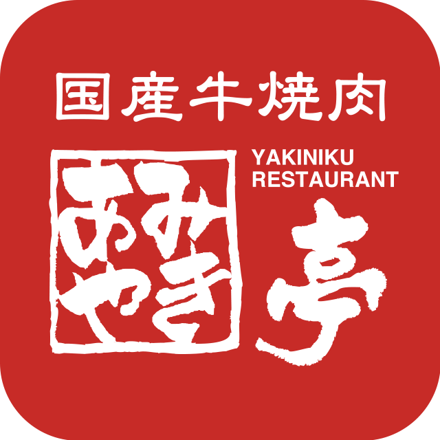 口コミ一覧：あみやき亭 名駅西店 - Retty レッティ日本最大級の実名型グルメサービス