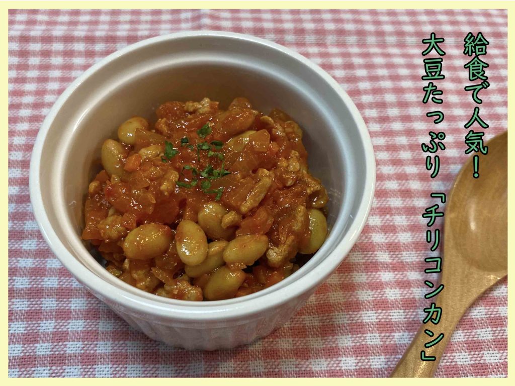 大豆とひじきの煮物天使の給食 – 天使大学看護栄養学部栄養学科 レシピ集 –