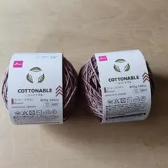 コットナブル コーヒーブラウン 似てる毛糸TikTok