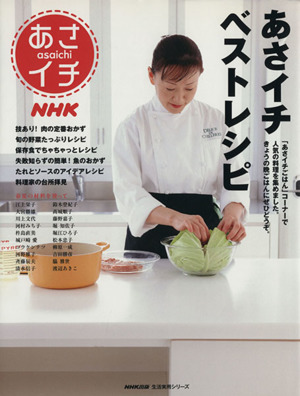 あさイチ レシピを見ない料理作り 有元葉子、クックパッド、小田真規子のコツまとめ