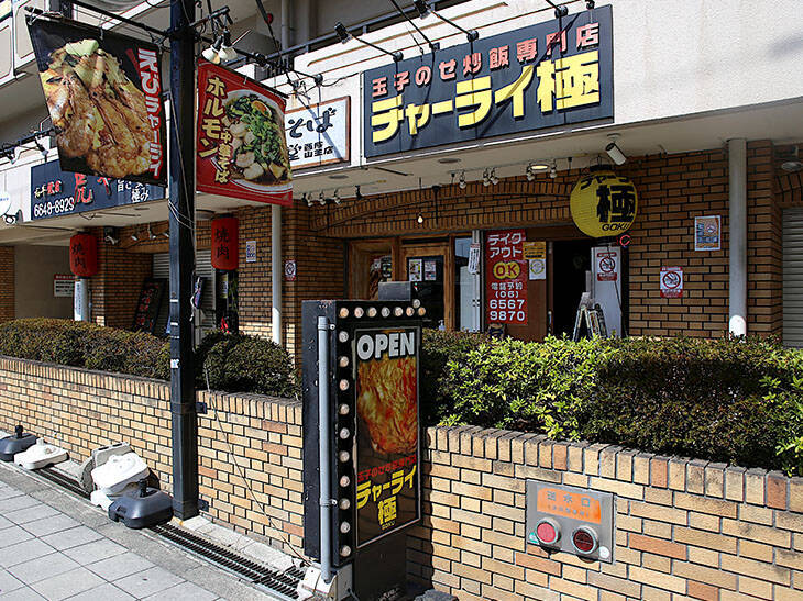 チャーライ極ゴク- 動物園前 中華料理食べログ