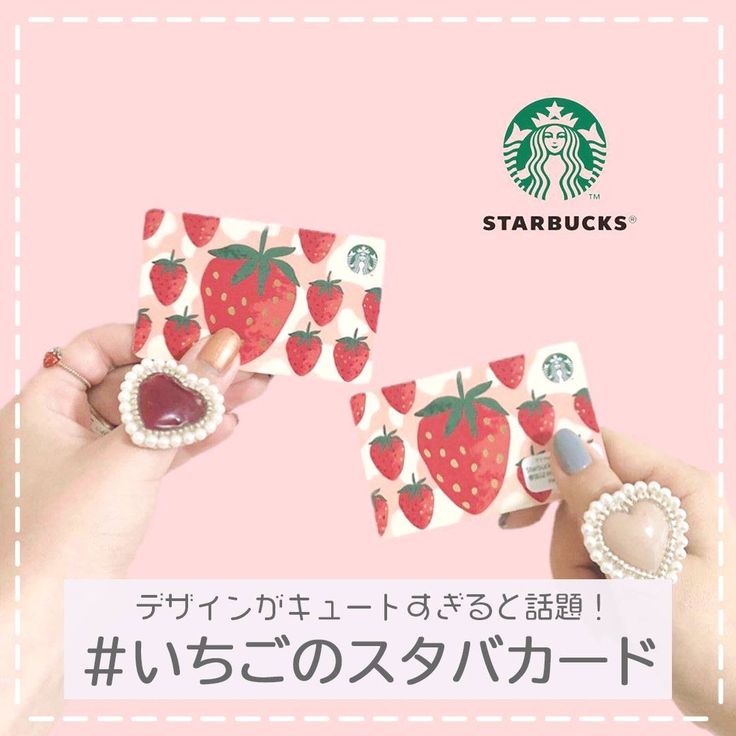 スタバカード各種