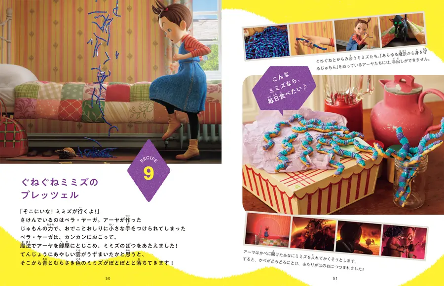 ついに“ジブリめし”が本に！ スタジオジブリの作品から生まれた初の料理絵本『子どもりょうり絵本 ジブリの食卓 アーヤと魔女』ダ・ヴィンチWeb