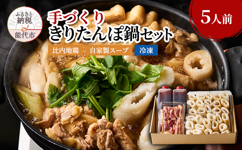 きりたんぽ鍋の作り方 - じゅんさい・きりたんぽの安藤食品 じゅんさい、きりたんぽの生産・販売