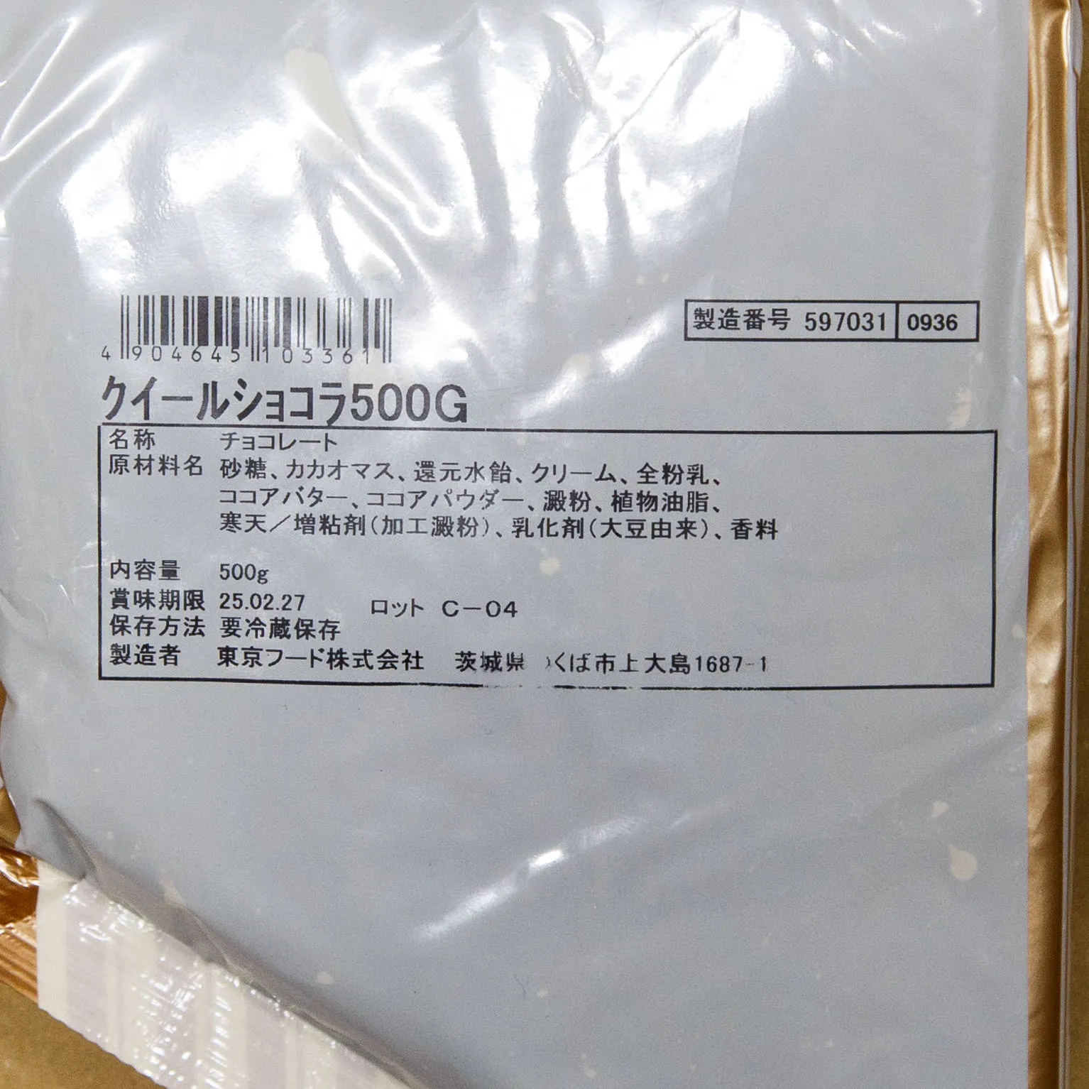 クイールショコラ 500g : フィリング・シート・練り込みスモールビジネスのための問屋サービス orderie オーダリー