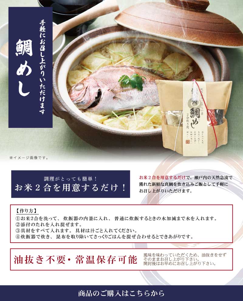 愛媛の鯛めし対決！！ - エヒメグルメガイド 愛媛全域のグルメ、美味しいものをご紹介 愛媛のご当地料理や郷土料理が満載ー愛媛県料飲業生活衛生同業組合