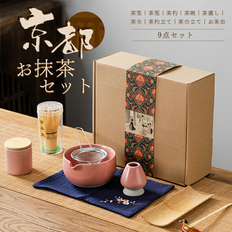 お茶の世界を楽しむ。抹茶をおいしくいただくおしゃれなお茶道具とお茶の本