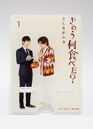 きのう何食べた？season2 アクリルキーホルダ