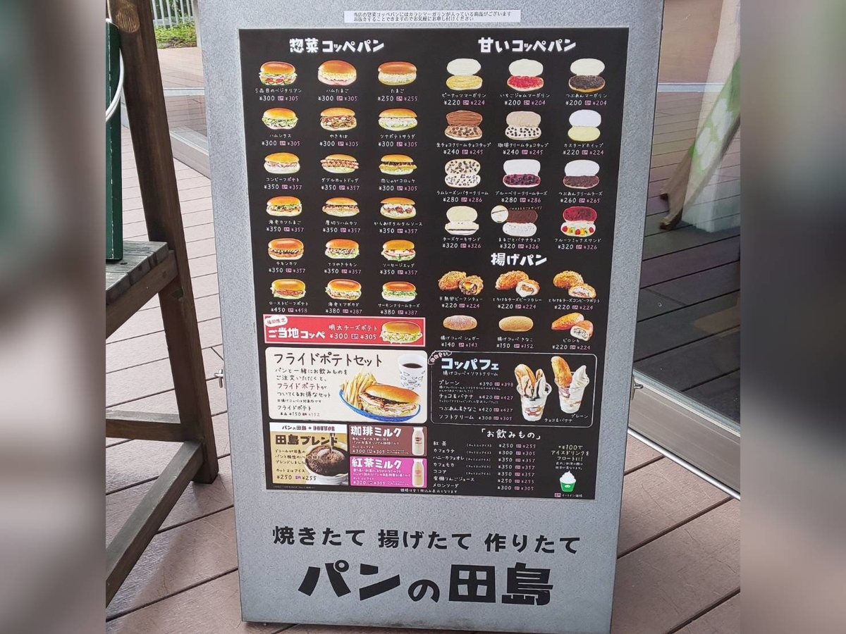 パンの田島 西荻窪店は朝8時から営業でモーニング利用にもおすすめキチナビ