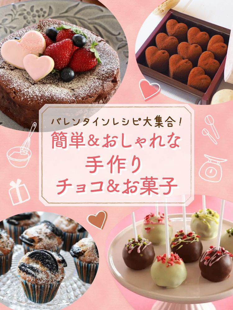 かわいい一口サイズ♪チョコレートのレシピ8選の人気レシピ・作り方デリッシュキッチン
