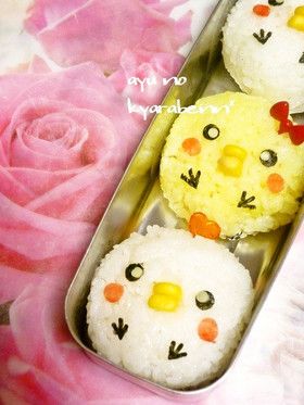 「ひよこいっぱいのお弁当」レシピ