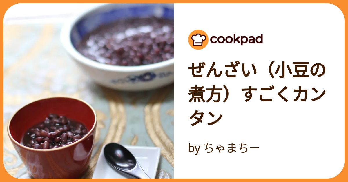 炊飯器de保存も効くぜんざい レシピ・作り方 by やまちゃん7772 - 楽天レシピ