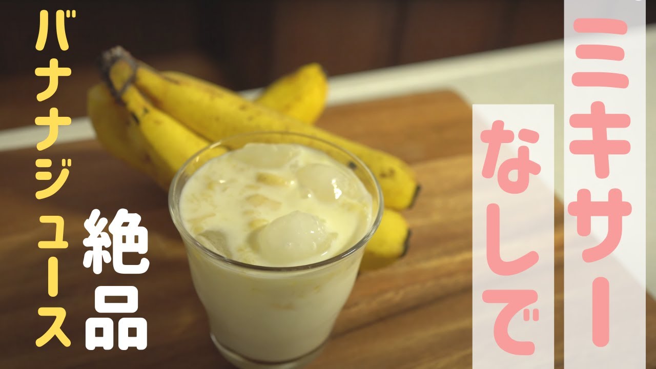 氷で美味しい！ミックスジュース