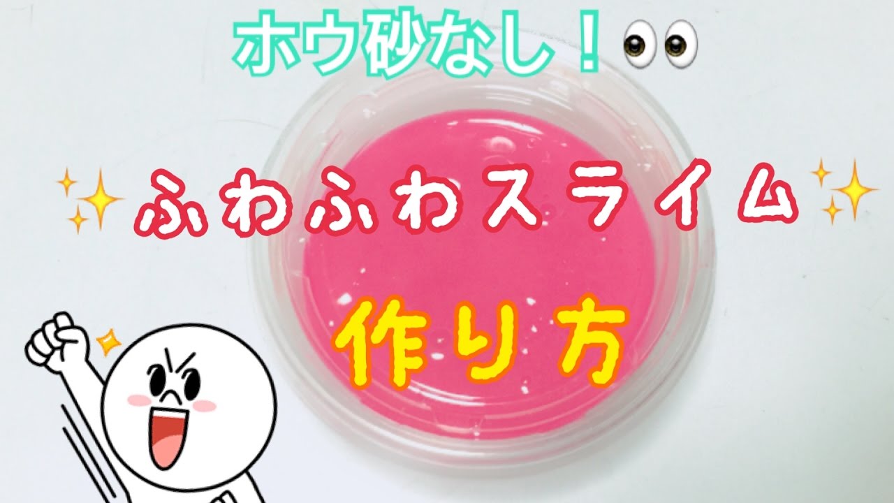ずっと触っていたくなる♪ ふわふわスライムの作り方