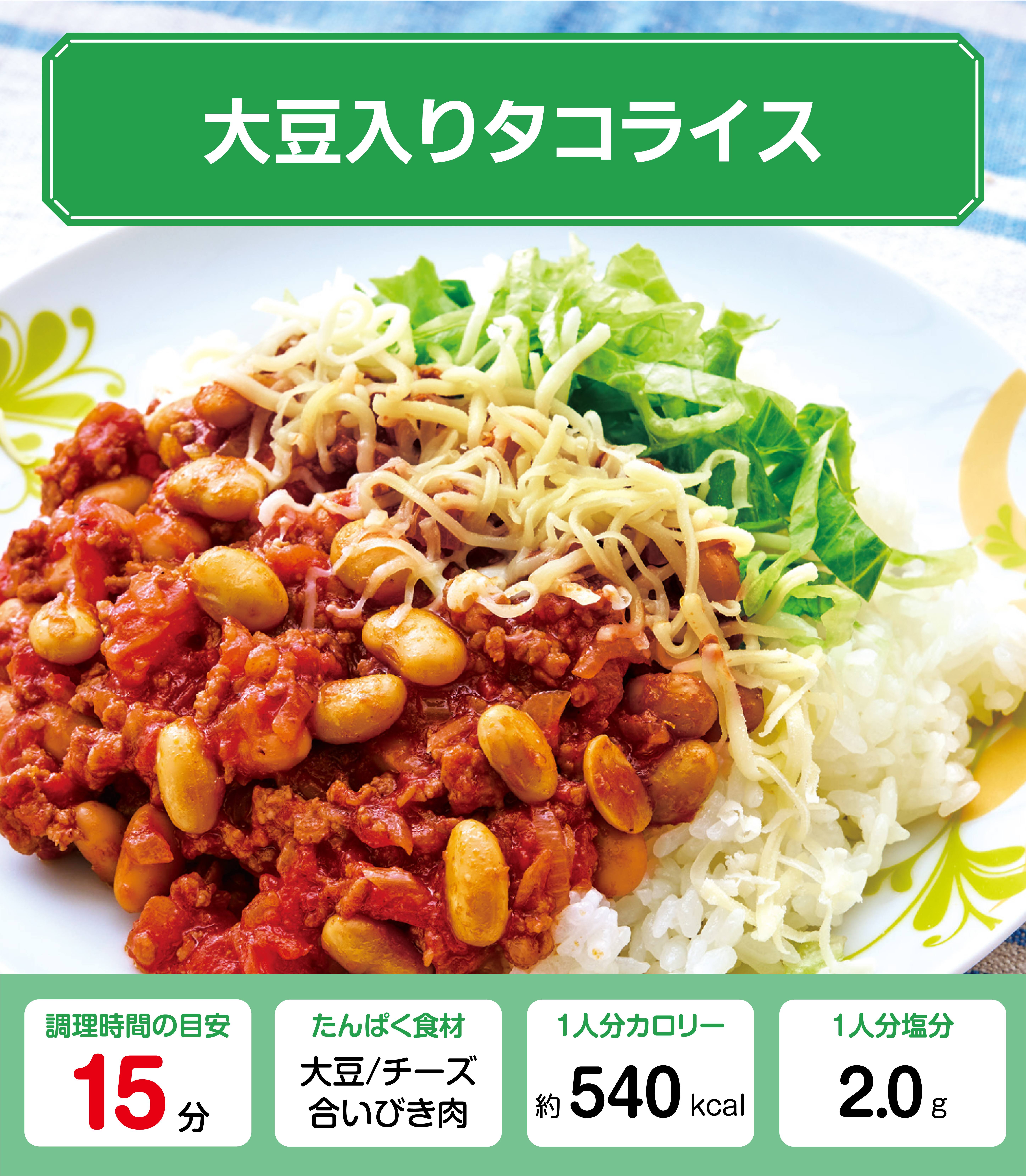 おうちで本場の味。簡単タコライスのレシピセブンプレミアム公式