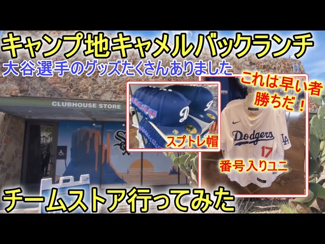 カクタスリーグの歩き方② グレンデール、サプライズ編 : 阿佐智の「アサスポ・ワールド・ベースボール」