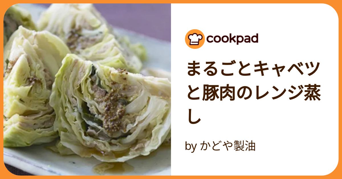 レンジで簡単☆丸ごと味わう春キャベツのしらす玉子蒸しのレシピ☆彡