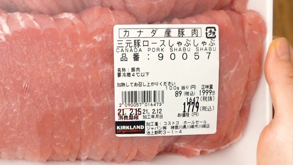 カナダ産 チルド豚肉 三元豚 ロースしゃぶしゃぶSocTocソックトックコストコ専門ネットスーパーサービス