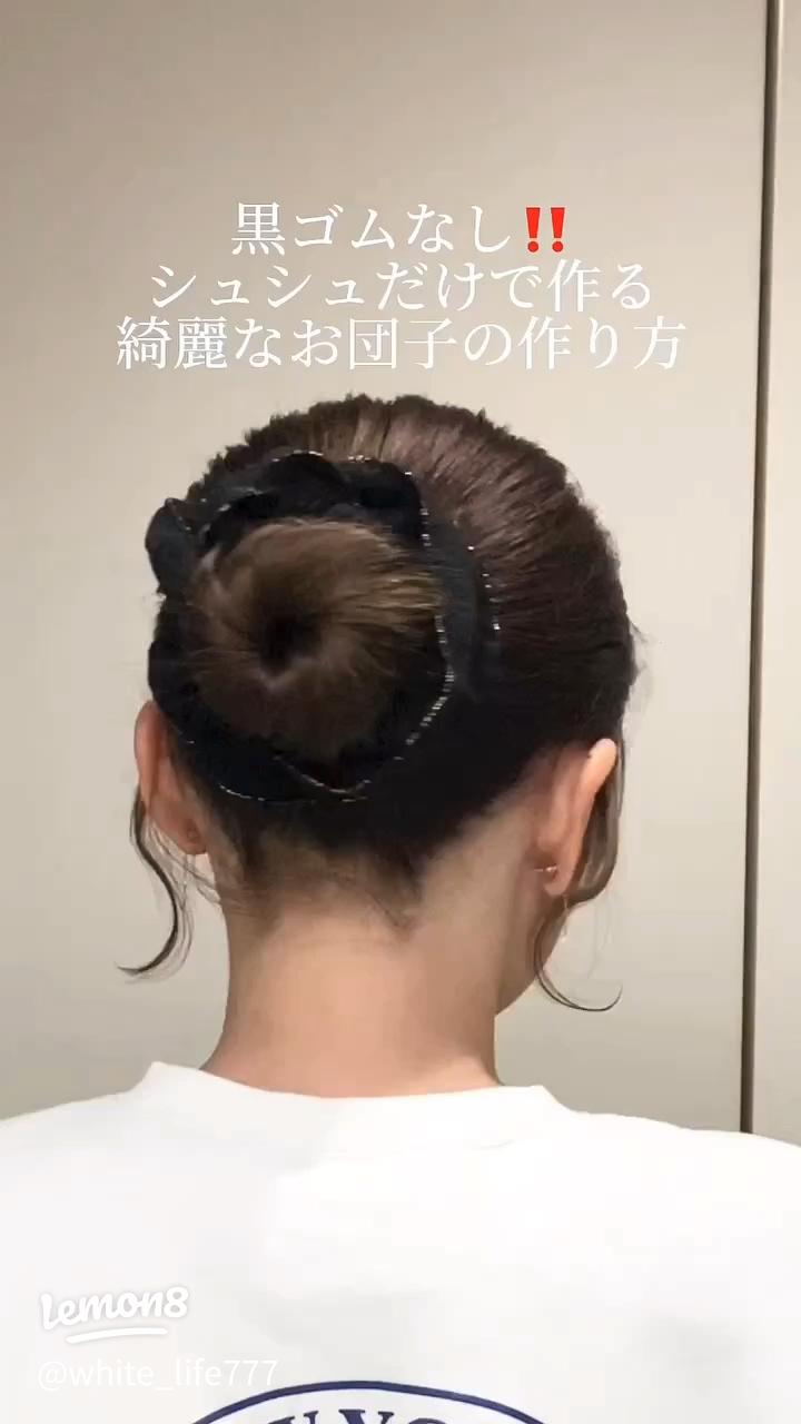 シュシュを使った暑い日のお団子ヘアアレンジ