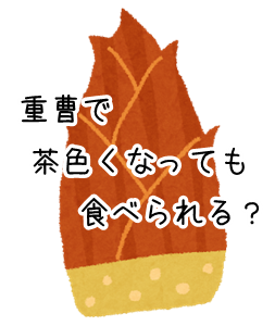 重曹で筍のアク抜きおいしい野菜の見分け方ほぼほぼ毎日笑っていたい。田舎ママの日常