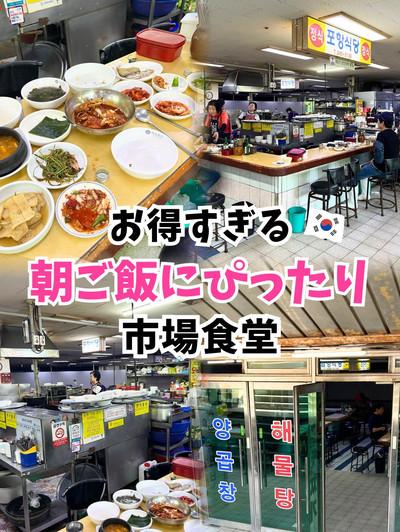 韓国で朝ごはんといえばこれ！おかず沢山のディープな食堂おたけさんが行く-韓国ソウル釜山 グルメ買い物を安く楽しむ旅